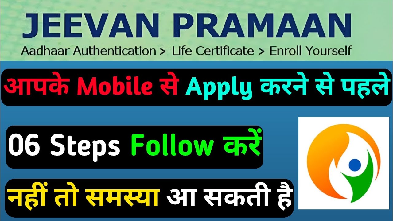 Jeevan pramaan life certificate for pensioners online Jeevan pramaan