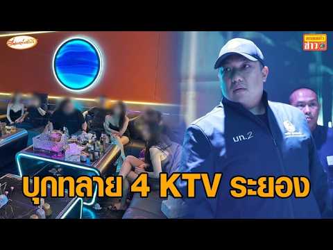 Deputy Interior Minister Raids 4 KTVs in Rayong: Unlicensed and Exposed for Prostitution, Alleged...