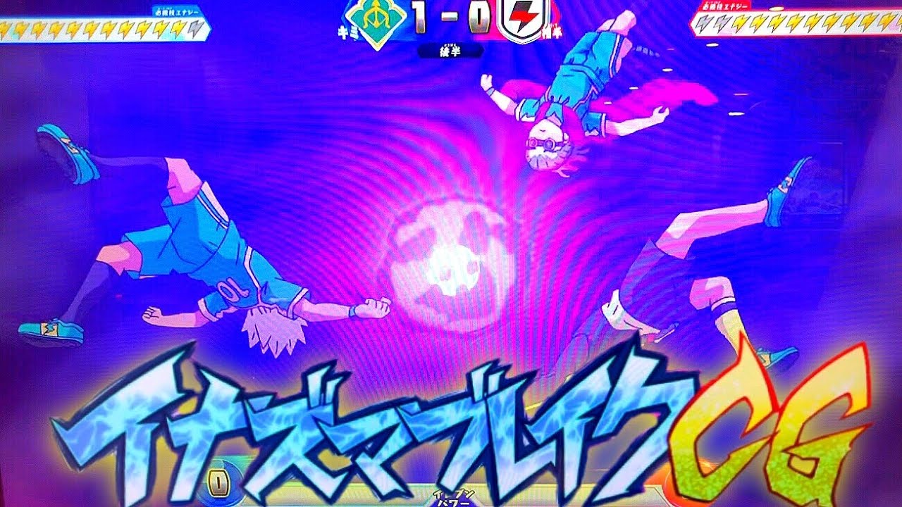 イナズマイレブン アーケード イナズマブレイクcg ゴッドハンド スカイウォーク ゴッドノウズインパクト イナイレac Inazuma Eleven Youtube