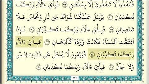 55. سورة الرحمن مكتوبة