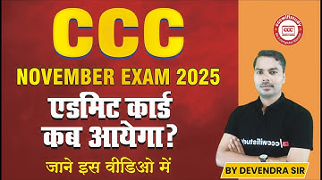 CCC NOV EXAM 20525 ADMIT CARD कब आयेगे? #cccwifistudy 