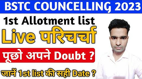 BSTC COUNCELLING 2023 - 1st Allotment List को लेकर Live परिचर्चा