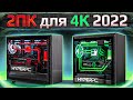 Игровые концепты HYPERPC для 4К в 2022 #2 (RTX 3080Ti/RTX 3070Ti)