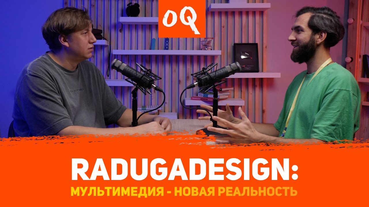 Radugadesign: Мультимедиа - новая реальность