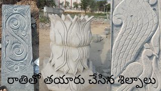 కర్నూల్ జిల్లా ఆళ్లగడ్డ లో రాతితో తయారు చేసిన శిల్పాలు||Stone status in Allagadda||