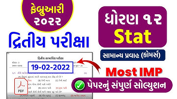 Std 12 Stat Second Exam solution Febuary 2022 | dhoran 12 akadashashtra dritiy kasoti