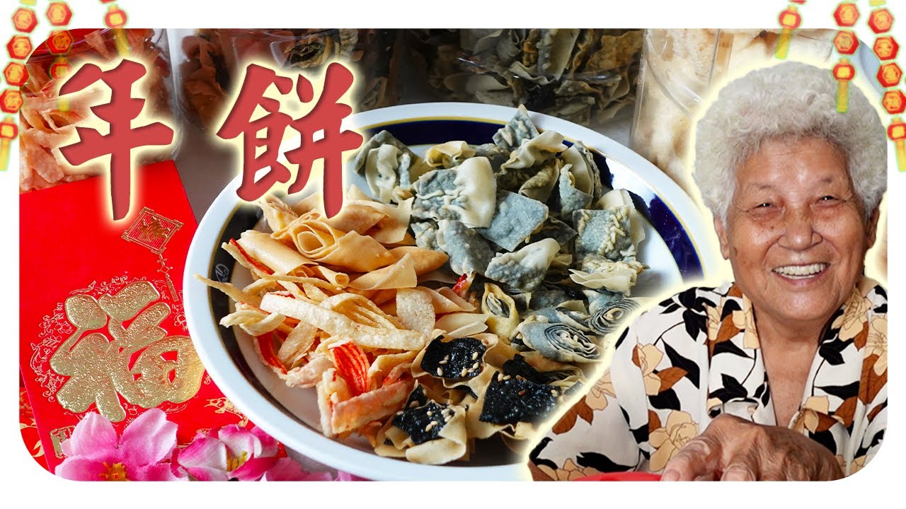 在家也能自制的超简单年饼！轻松获得一大桶！