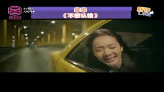 八八六十事 8 E-News (2019) | 2019年12月10日