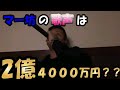 まさかの点数!?【1人カラオケ】が趣味のマー坊【2億4千万の瞳】【熱唱】