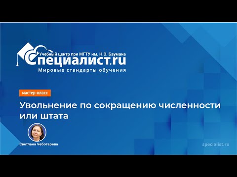 Видео: Изменились ли сокращения штатов?