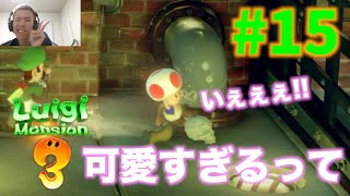 キノピオの魅力を知ってもらいたい【ルイージマンション3】