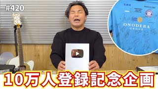 みんなありがとう！応募してね【10万人登録記念企画】中村俊輔さん引退
