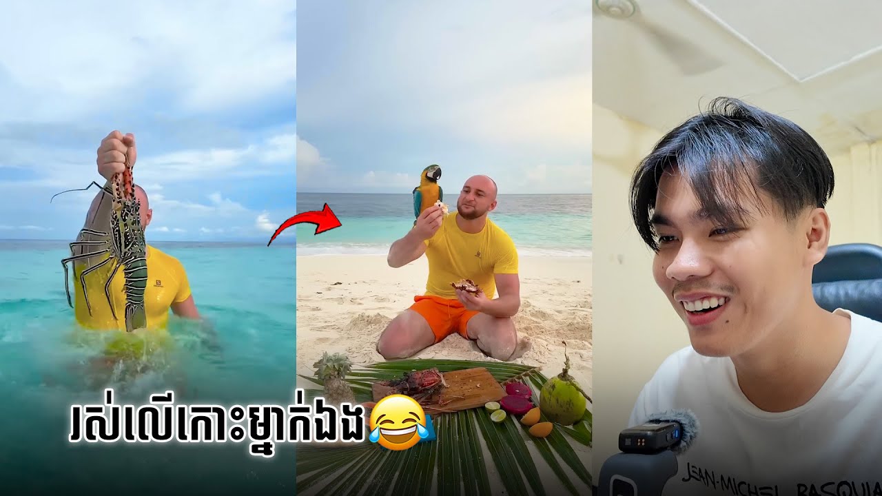 ម្នាក់ឯងក៏បាន អោយតែមានបង្កង🤣 | SixTy Reacts