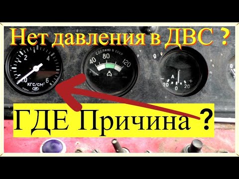 Почему упало давление в двигателе трактора ЮМЗ поиск причины