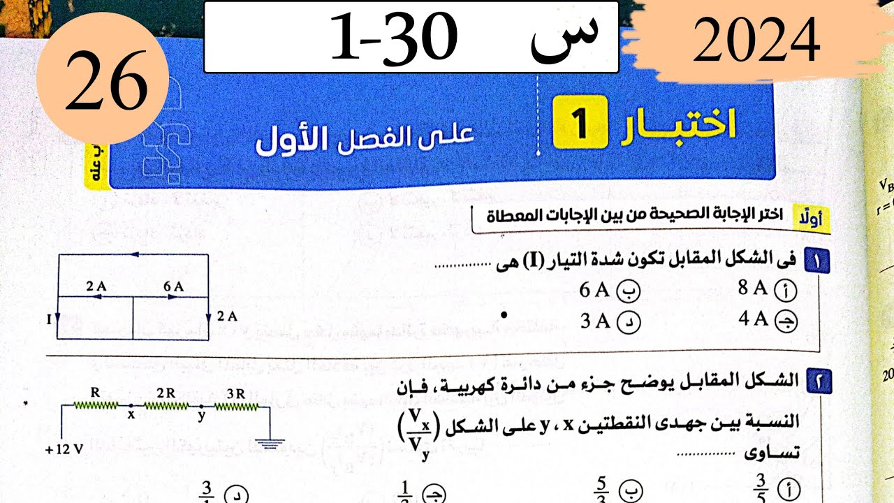 فيزياء3ث - حل  اختبار على الفصل الاول -  كتاب الامتحان 2025