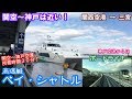 【海の上を走る】関空からベイ・シャトルで神戸空港へ行き、ポートライナーで三宮まで移動してみた。