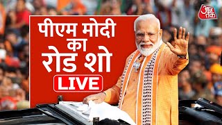 PM Modi Road Show LIVE | PM Narendra Modi's road show in Ahmedabad | Aaj Tak News