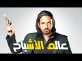 سيب كل اللي في ايدك وتعالى اتفرج على فيلم عالم الأشباح | بطولة أمير كرارة