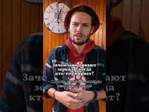 Зачем на самом деле завешивают зеркала, когда кто-то умирает? #традиция #суеверия #похороны