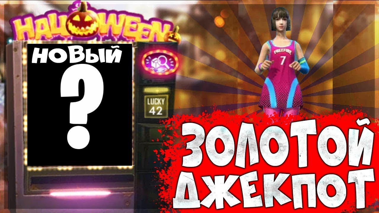 найти джекпот в источнике найти джекпот в источнике