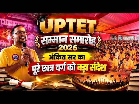 UPTET 2026 Samman Samaroh Rojgar With Ankit | Ankit Bhati Sir Motivation Speech UPTET Samman Samaroh