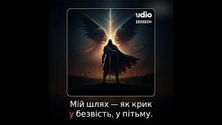 Меч і Кров Sword and Blood  #music#symphonicblackmetal #epicdoommetal #ukrainianmetal #darkwave