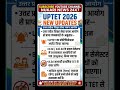 UPTET 2026: B.Ed/D.El.Ed Walo Ke Liye Badi Khabar! 😱 Sab Kuch Badal Gaya! #uptet