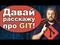 Что такое GIT простым языком? Как работает, основные команды GIT