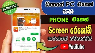 how to record phone screen XRecoder App | how to record laptop screen Ocam app | screen recoder app