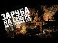 1 ПНВ ПРОТИВ 11 ТОПИКОВ - DAYZ LIVONIA - 1.09