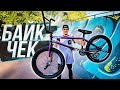 Alex Nikulin BIKE CHECK 2020! Самый дорогой BMX в РФ?