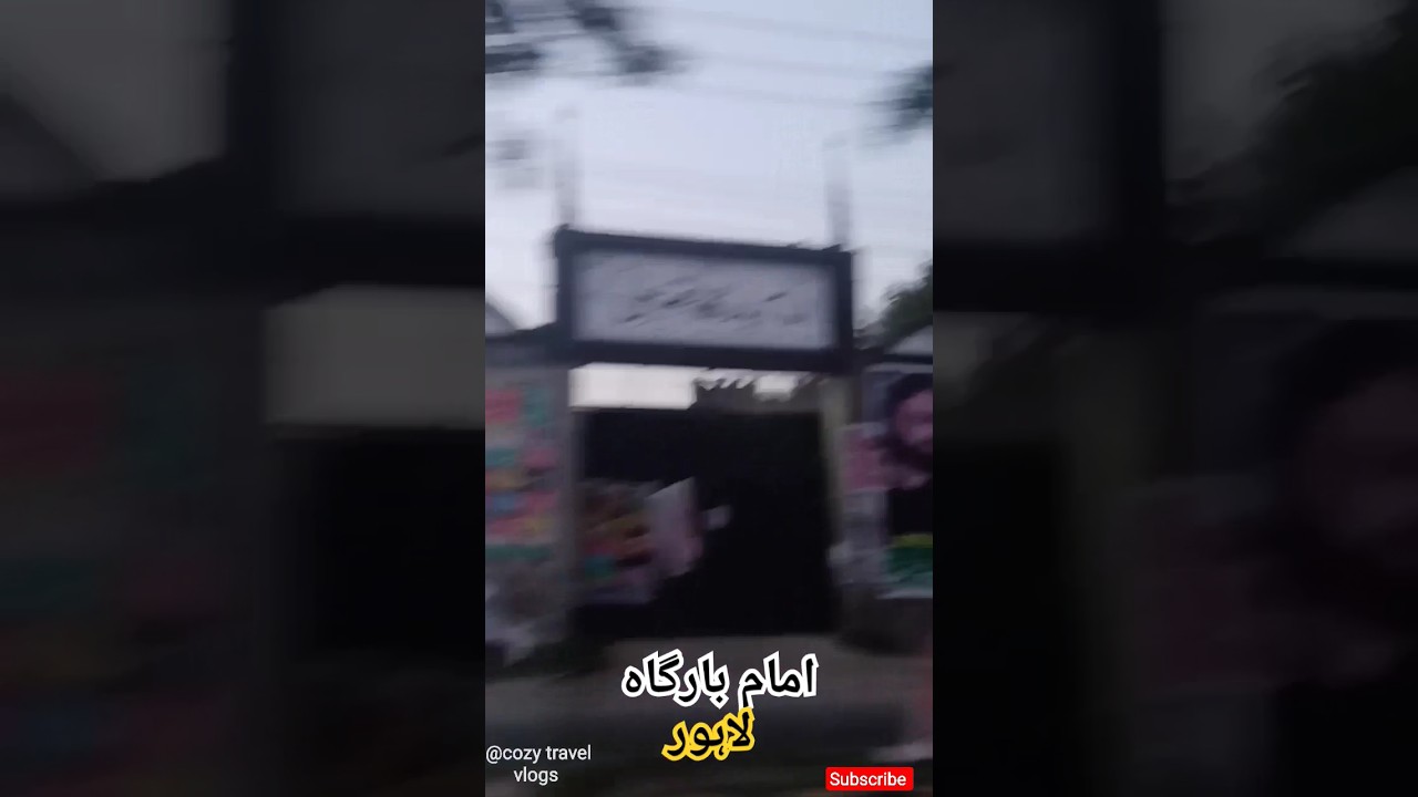 امام بارگاہ لاہور Amam Bargah Lahore 