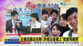 【1211完整記錄】告別52倒數｜YouTube直播版｜中天新聞｜12:18-18:00｜Part 3