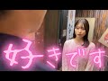 勇気を出して告白した日
