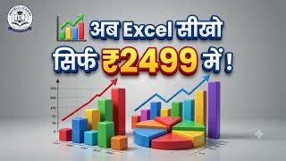 Advanced Excel Course Step-by-Step 🔥 | Ab Excel Seekho Sirf ₹2499 Mein!
