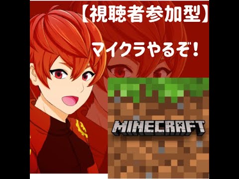 【視聴者参加型】マイクラやるお！＃3【統合版】