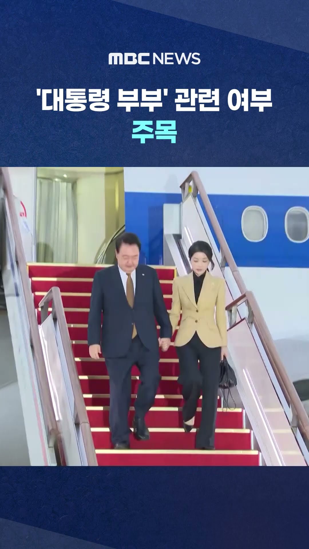 '건진법사' 체포 #Shorts (MBC뉴스)