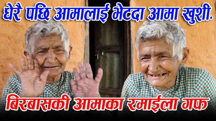 || Birbas aama new video || Rabilal Poudel