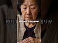 孫に会わせない息子夫婦に仕送りを止めた母、その後の結末
