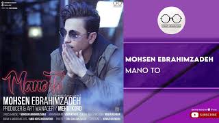 Mohsen Ebrahimzadeh - Mano To ( محسن ابراهیم زاده - من و تو )