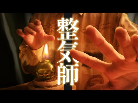 【 ASMR 】整気師ロールプレイ ( オーラ、触る。 ) / Visual Triggers massage roleplay 日本語