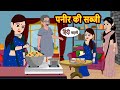     hindi kahani  bedtime stories  story  kahani  moral story  fairy tales