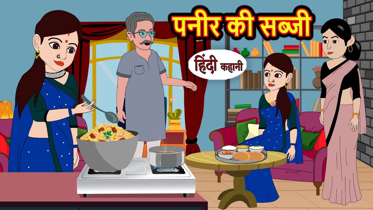 घूंघट वाली दर्जी बहू | Ghunghat Wali Darji Bahu | Saas Bahu | Hindi Kahani | Moral Stories | Kahani