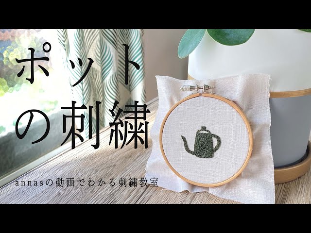 Coffee pot Embroidery｜Cute little embroidery | Annas's embroidery
