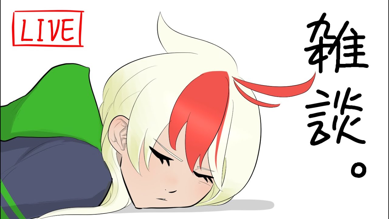 【お絵かき雑談】ついに動画が公開されたけど仕事配信。【イラストレーターの休日返上】