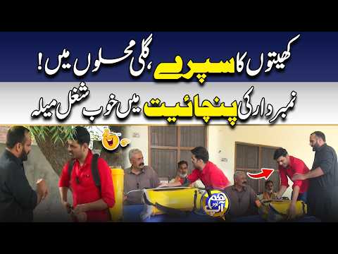 Number Dar Ki Panchayet Ma Khoob Shugal Mela | Hum Aur Aap | City 42