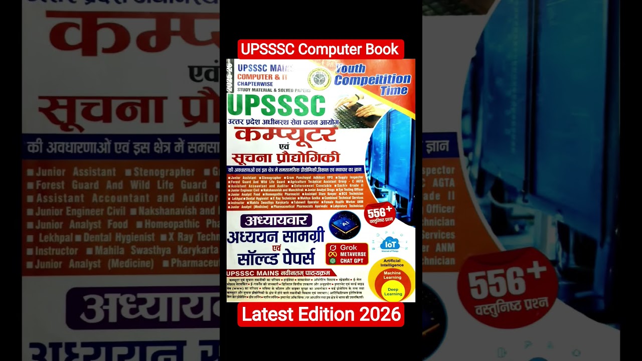 UPSSSC Computer Book 📚 Latest Edition ❤️👍🏻 Video Link 👇🏻👇🏻👇🏻