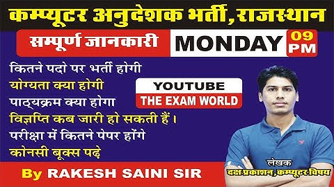 कंप्यूटर अनुदेशक भर्ती ll Computer Instructor Vacancy || Computer Teacher Bharti