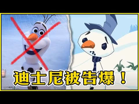 《冰雪奇緣》是抄襲？為什麼這9部迪士尼動畫被告