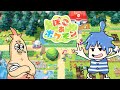 【ぽこ あ ポケモン】一夜限りの世界でポケモンたちと儚く暮らす管理職と建築工業科【初見マルチプレイ】